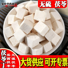 葉堂茯苓漢方薬の産地は新商品を卸売りします。