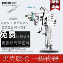 原装黑克气动喷漆枪油漆喷枪修色面漆-乳胶漆喷枪-家具喷枪胜尤