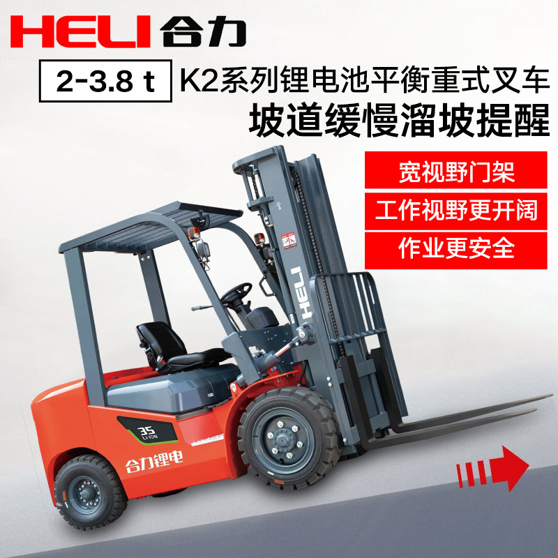 Capacidad combinada de 2 toneladas y 3 toneladas de carretilla elevadora eléctrica, carretilla elevadora eléctrica, carretilla elevadora eléctrica