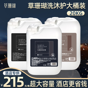 Grass coral shampoo shower gel large barrel hotel special shampoo two-in-one barber shop hotel large bottle liquid
