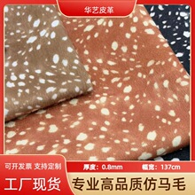 工厂现货梅花鹿纹长颈鹿纹斑点纹假马毛水貂毛印刷马毛