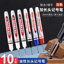 长头记号笔白色长嘴防水不掉色工地黑红蓝色20mm加长头油性