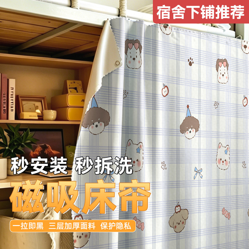 2026 New Magnetic Bed Curtain for Lower Bunk, Dormitory Blackout Cloth, Student Dormitory Single Bed Privacy Curtain 2026 New Magnetic Bed Curtain for Lower Bunk, Dormitory Blackout Cloth, Student Dormitory Single Bed Privacy Curtain