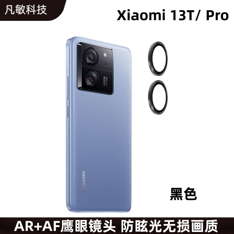 Adecuado para xiaomi 13tpro águila ojo lente película protectora película xiaomi 13t cámara trasera metal anillo protector