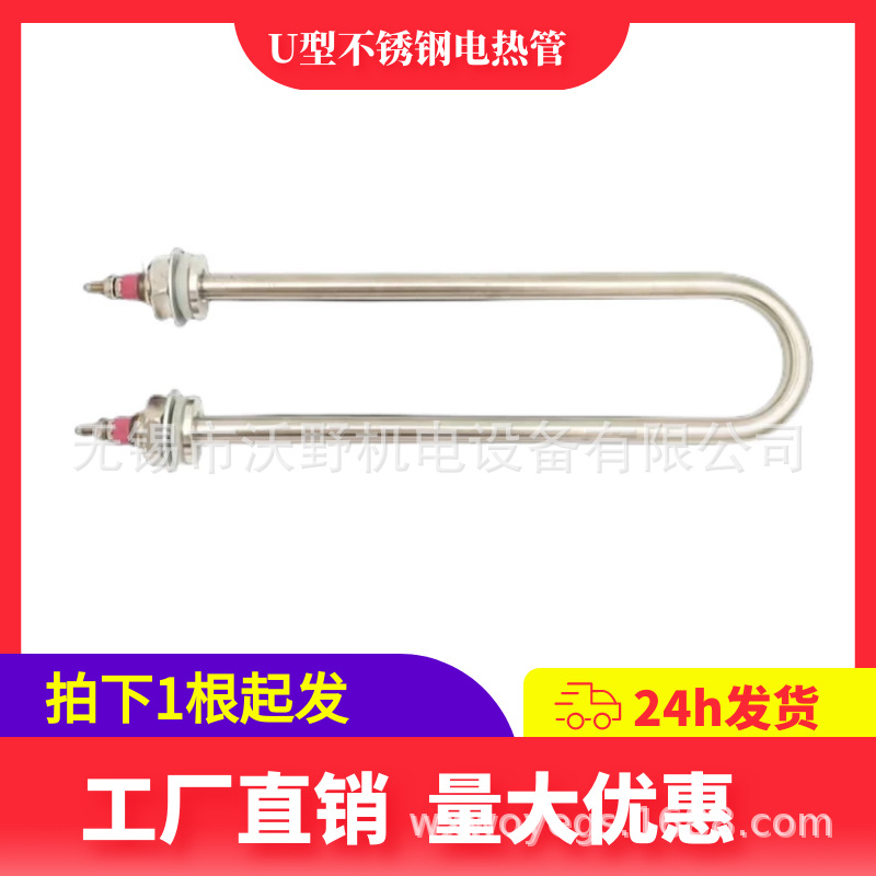 单U型电热管不锈钢加热管烧水棒发热管220V 1KW1.5KW2KW3KW4 380V|ru