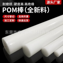 白色聚甲醛棒 白色POM棒材工程赛钢棒 全新料高刚性量多价优