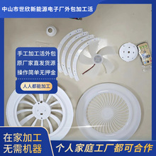 电子配件组装外发加工手工代加工项目合作半成品组装承包在家加工