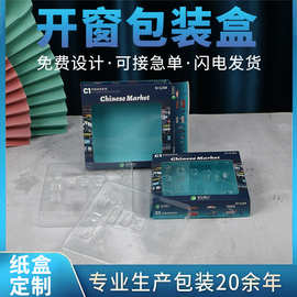 玩具套装纸盒定做化妆品礼品面膜盒开窗模型手办包装纸盒定制