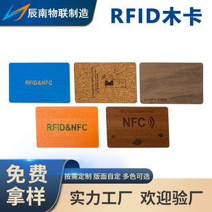rfid��ˮľ�|�͵�icľ�|�������|nfcľ��ic���Ƶ귿���T�����S��
