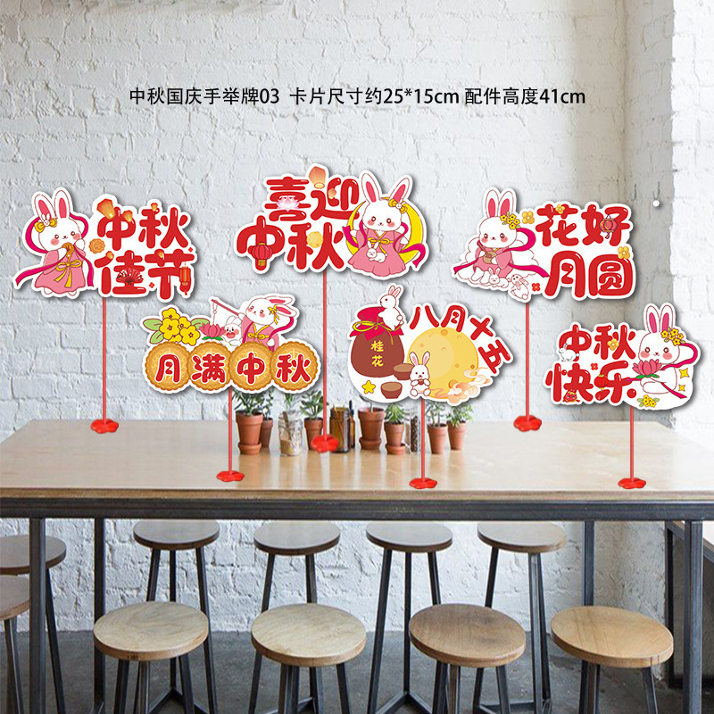 中秋国庆节手举桌摆幼儿园小学教室装饰活动布置场景装饰拍照道具|undefined