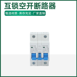 Interlocking Mcb Small Circuit Breaker Interlocking Switching Dual Power Switch Conversion Air Switch 220V Air Switch