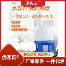 鸽子水壶防冻饮水用具加热器恒温底座天电热喂大全保温冬季用品盘