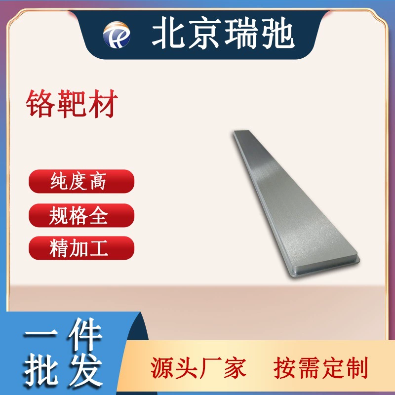 Хромированный мишеньный металл Материал мишени Материал для магнетронного напыления Cr Хромированный мишеньный материал высокой чистоты с шагами