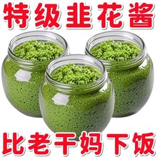 【特价促销】舌尖上的韭菜花酱即食自制商用火锅养生粉野生韭菜花
