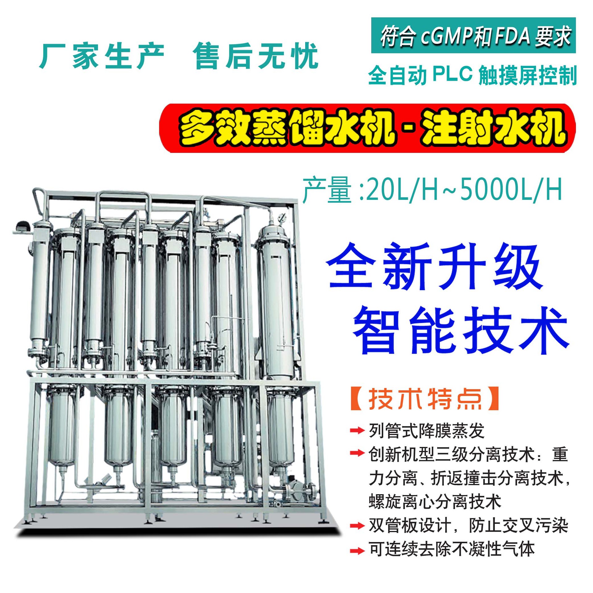 化妆品用水列管多效蒸馏水机 实验室用蒸馏水机 药厂用多效蒸馏水