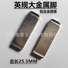英规三插大脚 英规铝合金五金插脚PIN大脚25.5/27.5长