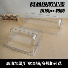 PC透明翻盖保鲜盖长方形托盘盖子食蛋糕罩防尘罩子树脂塑料菜盖