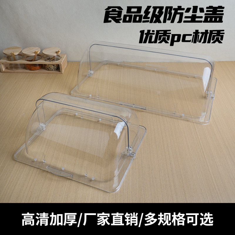 PC透明翻盖保鲜盖长方形托盘盖子食蛋糕罩防尘罩子树脂塑料菜盖