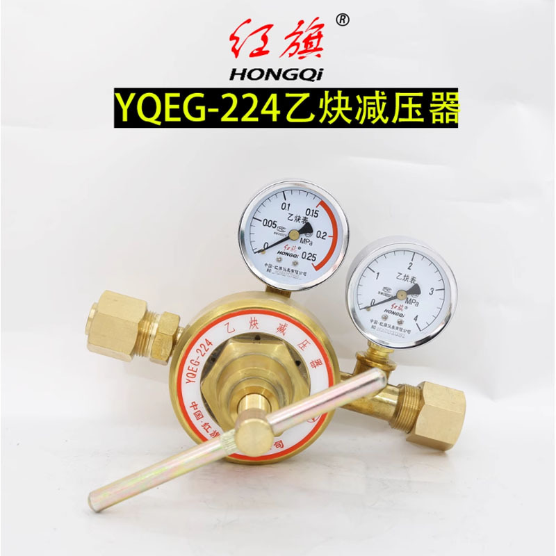 红旗乙焕减压器YQEG-224全铜减压阀氧气瓶连接阀压力表铁盖减压器