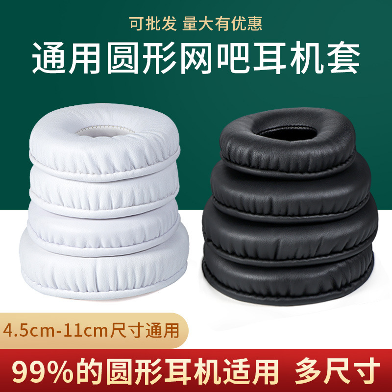 45-110mm Universal Head-Mounted Headphone Covers, Round Ear Covers for Internet Cafes, Sponge Covers, Soft and Comfortable