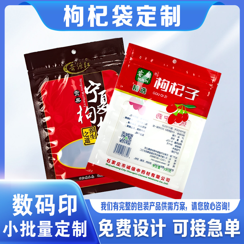 八边坚果自封袋铝箔山楂条蜜枣彩色休闲食品凉果红枣枸杞牛皮纸袋