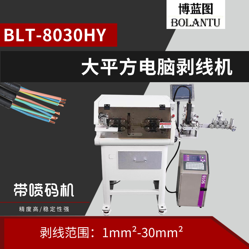 博蓝图全自动电脑剥线机 线缆切断剥皮下线机