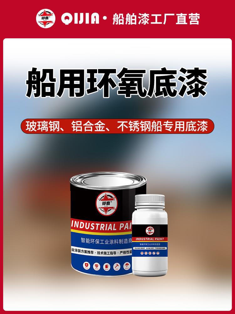 玻璃钢船底防污漆船用底漆防锈防腐涂料釉面游艇渔船不锈钢