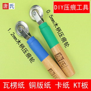 Manual Creasing Roller Corrugated Cardboard Coated Paper Hollow Board Handmade Kt Creasing Folding Die Cutting Creaser