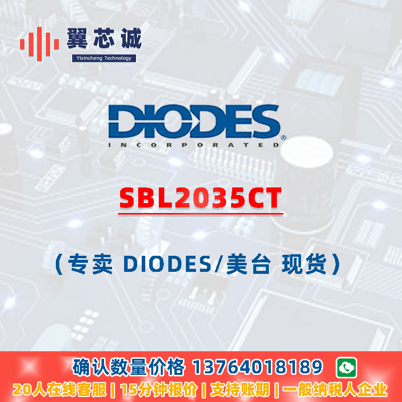 DIODES SBL2035CT 萧特基Schottky和以上 TO220AB 二三极管