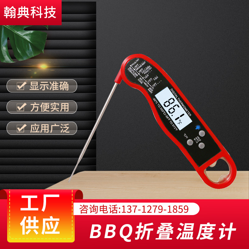 食品温度计批发 烧烤肉类温度计探针 烤炉温度表 折叠温度计 家用