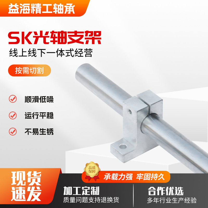SK光軸サポート座直線光軸縦型ブラケット固定具SK8 16 20 25 30光軸ブラケット|undefined