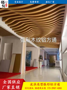 J8 Square Tube Manufacturer Curved Wood Grain Background Wall Ceiling Shape Curved Grille Art Wave Square Tube Aluminum Square Tube G3