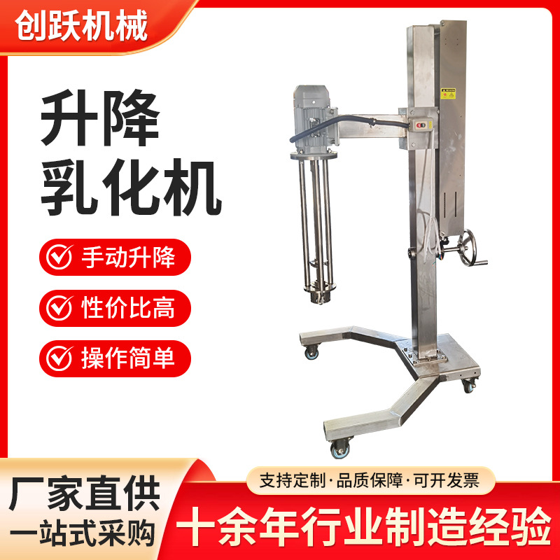 升降乳化机小型高速均质乳化设备科研实验用乳化机实验室乳化机
