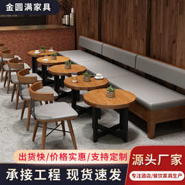 商用桌椅组合奶茶店卡座沙发批发桌椅组合餐饮家具茶餐厅卡座沙发