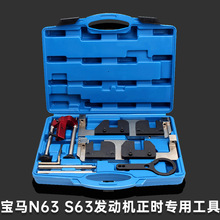 用于BMW宝马S63发动机正时工具 宝马M3 M5 宝马正时专用工具组套