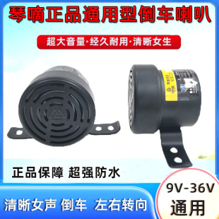 Qindi car voice reversing horn three-in-one steering super sound 24 trailer truck real person voice horn