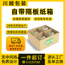 自带刀卡内衬纸箱定制pp中空板半箱高水果箱包装箱隔板定制