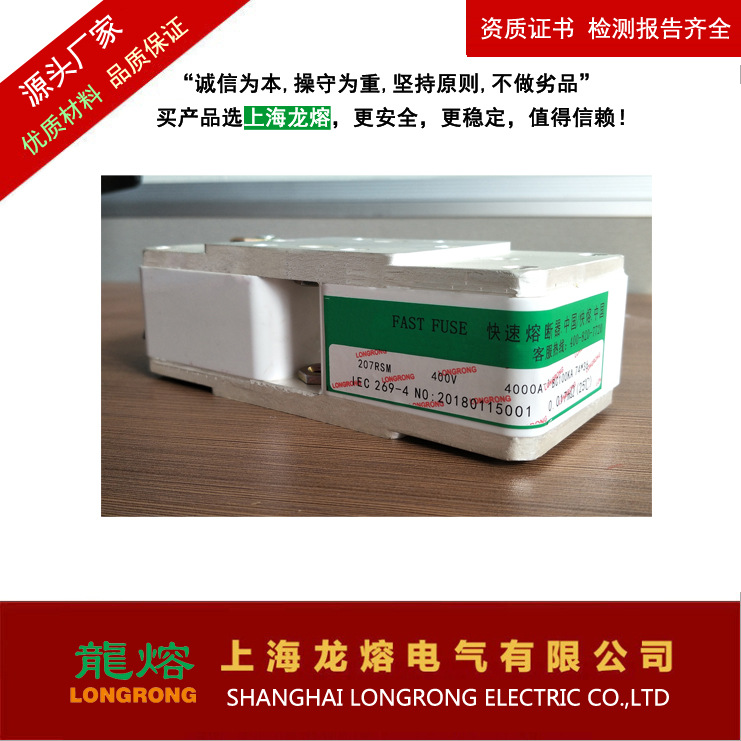 熔断器RSF-4 500V 1600A-2500A 替换同规格产品 认准"龍熔"品牌