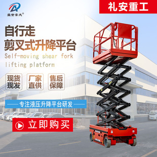 Lift Platform 14m Fully Self-Propelled Electric Hydraulic Lift Outdoor Special Maintenance Mobile Self-Propelled Lift