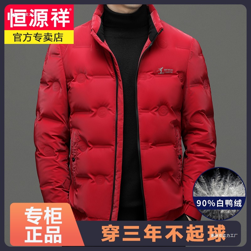恒源祥冬季新款男士服加厚保暖本命年红色白鸭绒外套
