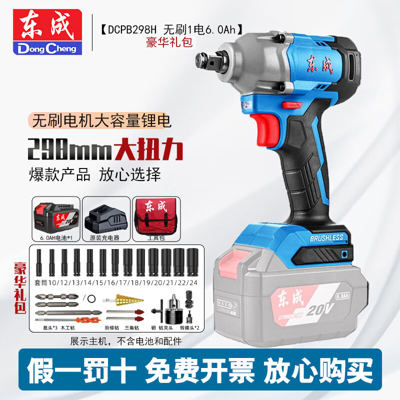 Dongcheng 20V llave eléctrica DCPB298 llave de impacto recargable sin escobillas, marco de trabajo, cañón de ventilador eléctrico de litio