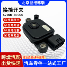 汽车档位适用于现代起亚索纳塔IX35变速箱换挡开关42700-3B000