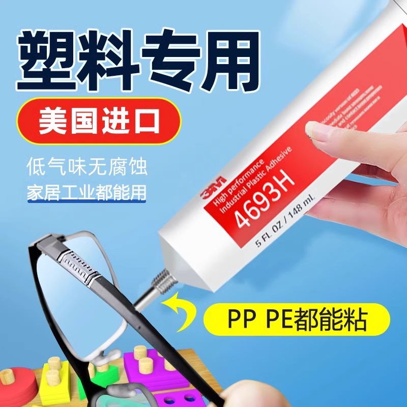 3M 4693H透明塑料胶多种塑料灯具4799L丁苯橡胶粘结1099换热器胶