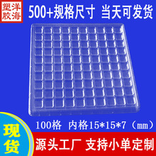 批发透明pet100格内径15*15*7吸塑盒玻璃硅晶片pvc一次性包装托盘