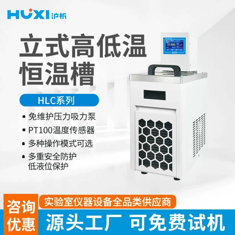 Шанхайская аналитическая HLC-1008 высокотемпературного резервуара с постоянной температурой