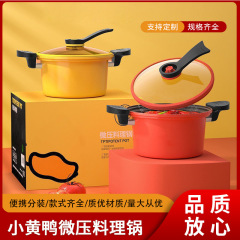 越境で人気の小さな黄色いアヒル型マイクロ圧力鍋、新製品多機能麦飯石調理家庭用圧力鍋、大容量スープ鍋