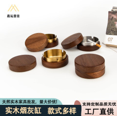 实木烟灰缸定制防飞灰摆件 家用客厅带盖复古摆件送礼木质烟灰缸