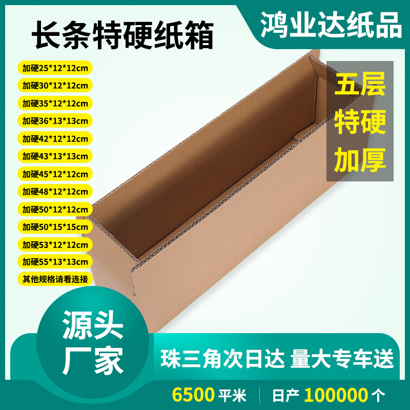 大开口长方形纸箱山药绿植快递纸箱定制特硬甘蔗快递打包纸箱现货