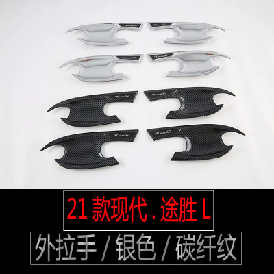 適用于21款途勝L外門碗拉手碳纖紋外飾改裝ABS防刮花門碗保護貼