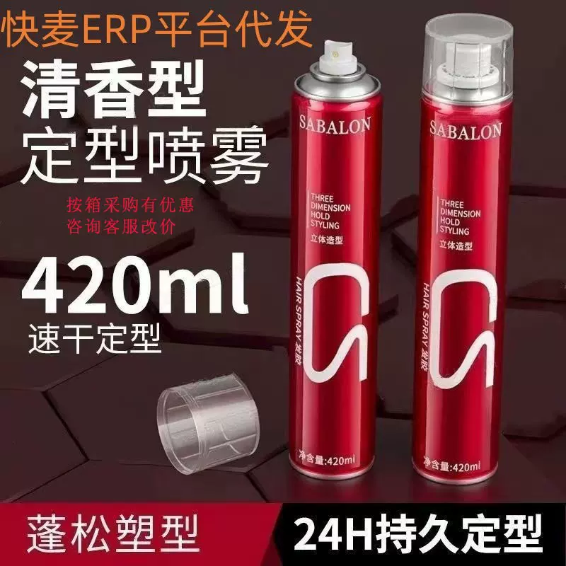 莎贝龙造型发胶喷雾持久强力定型干胶发廊蓬松啫喱水造型男女通用